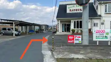 特P 永田駐車場の周辺