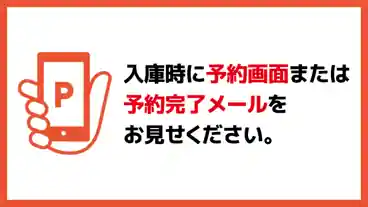 特P 【12時～19時】アスティ広島京橋ビルディング駐車場のその他3