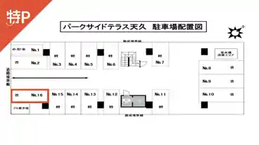 特P 【No.16】パークサイドテラス天久　の図面