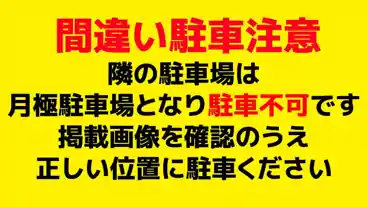 特P 五輪1-15-5駐車場のその他1