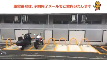 特P 《バイク専用》プレジール渋谷駐車場の車室