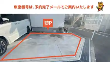 特P 加守町2-4-3駐車場の車室