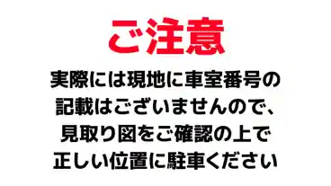 特P 富士見町3-13-23-30駐車場のその他2