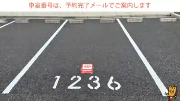 特P 【1236番・1237番】戸田荘駐車場の車室