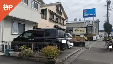 特P 【月・火・金・土・日】七ツ新屋423-6駐車場のその他1