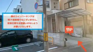 特P 梅津東構口町61-1駐車場の周辺