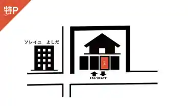 特P No.2　山内2-13-34駐車場の図面