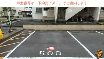 特P 【499番・500番】戸田荘駐車場のその他1