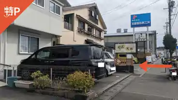 特P 【木曜】七ツ新屋423-6駐車場のその他1