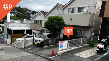 特P 《軽・コンパクト》町田市玉川学園7-4-28駐車場の全体