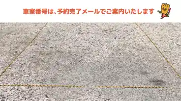 特P 高橋駐車場の車室