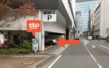 特P 【夕方4ｈパック】西鉄イン福岡駐車場のその他2