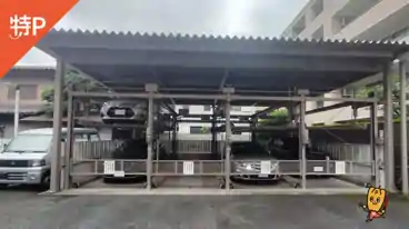 特P 《機械式》冨岡第一立体駐車場の車室