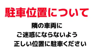 特P 《軽自動車》SANSHOWパーキングのその他2