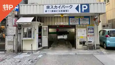 特P 栄スカイパーク駐車場の全体