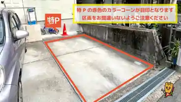 特P 長尾西町駐車場のその他1