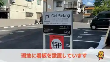 特P Ciel Parkingシエルパーキングのその他2